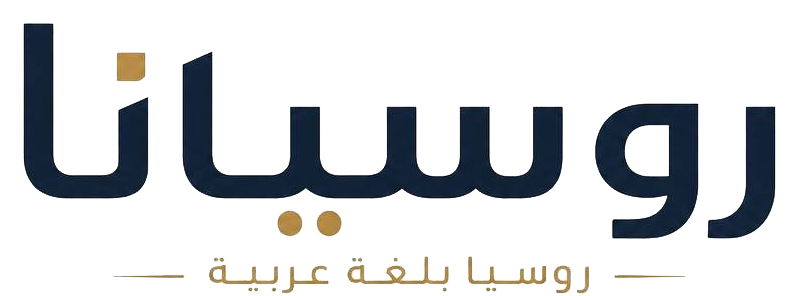 روسيانا